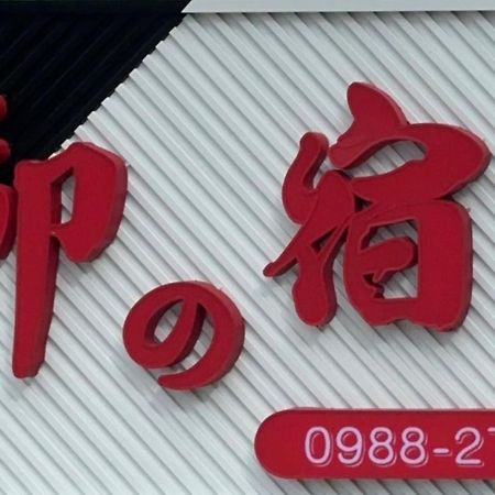 Ferienwohnung Royal Yado Zhixue Exterior foto